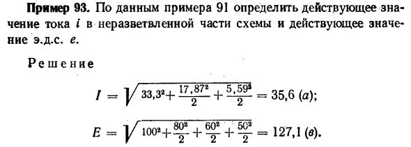 Действующее значение несинусоидального тока и действующее значение несинусоидального напряжения