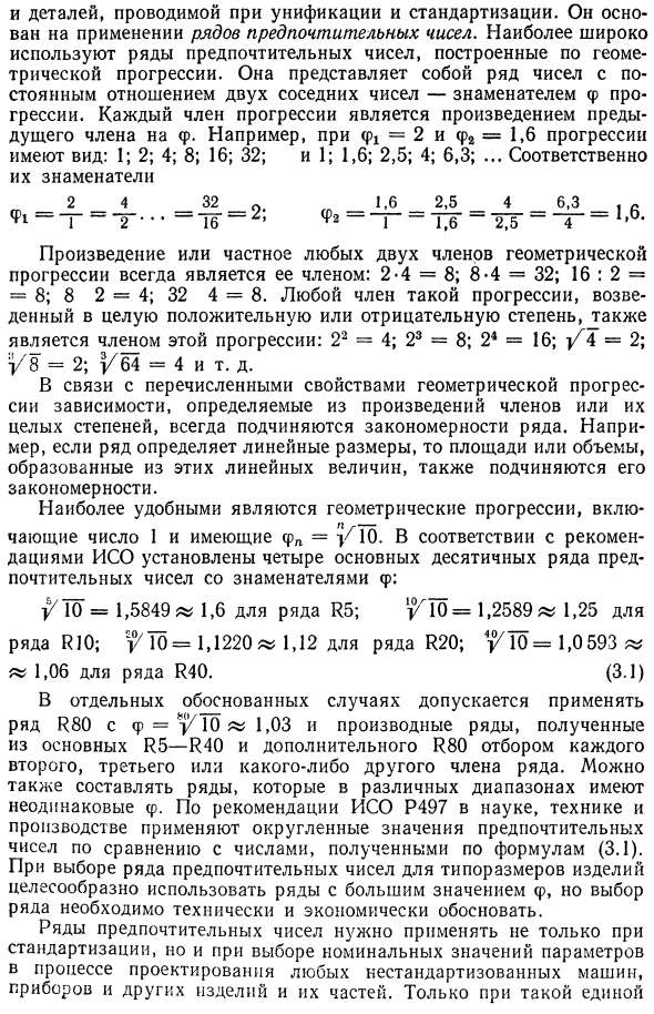 Принципы, определяющие научную организацию работ по стандартизации