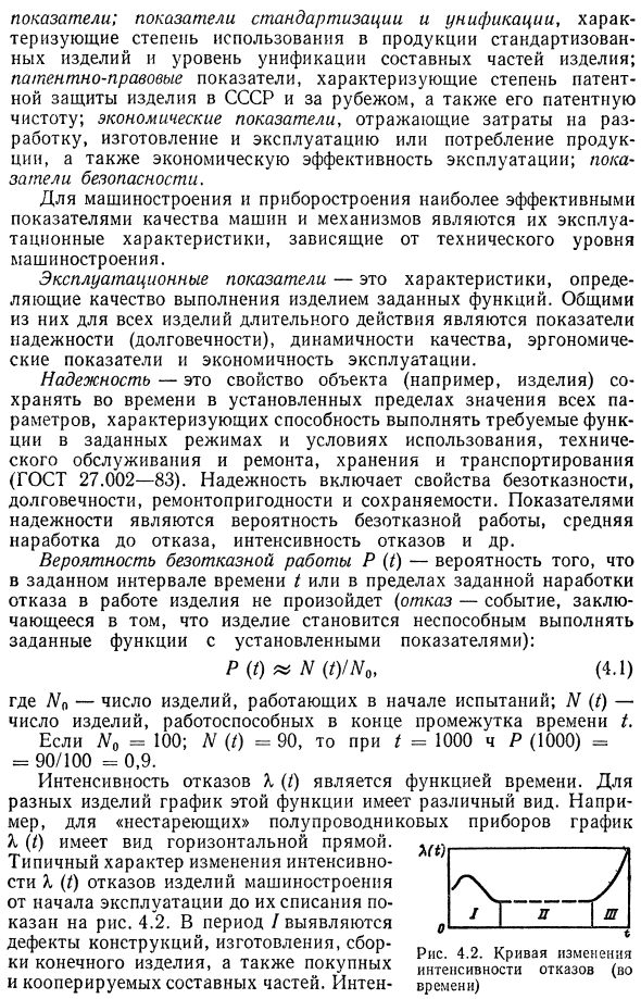 Понятие о качестве и показателях качества продукции