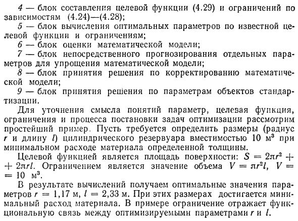 Математическая модель оптимизации параметров объектов стандартизации