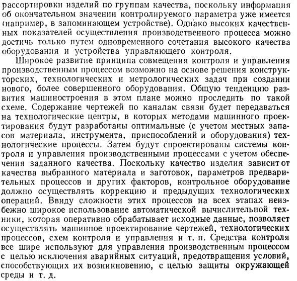 Принцип совмещения функций контроля с функциями управления технологическими процессами
