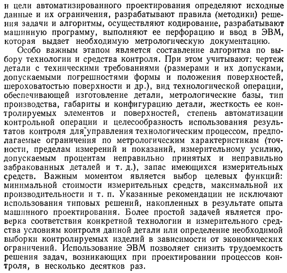 Автоматизация обработки результатов измерений и проектирования процессов контроля