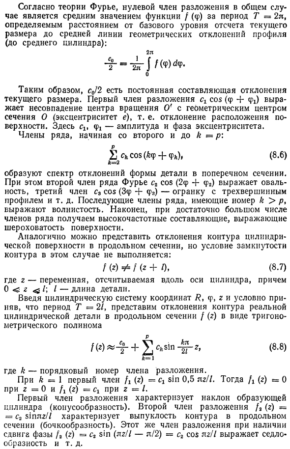 Классификация отклонений геометрических параметров деталей