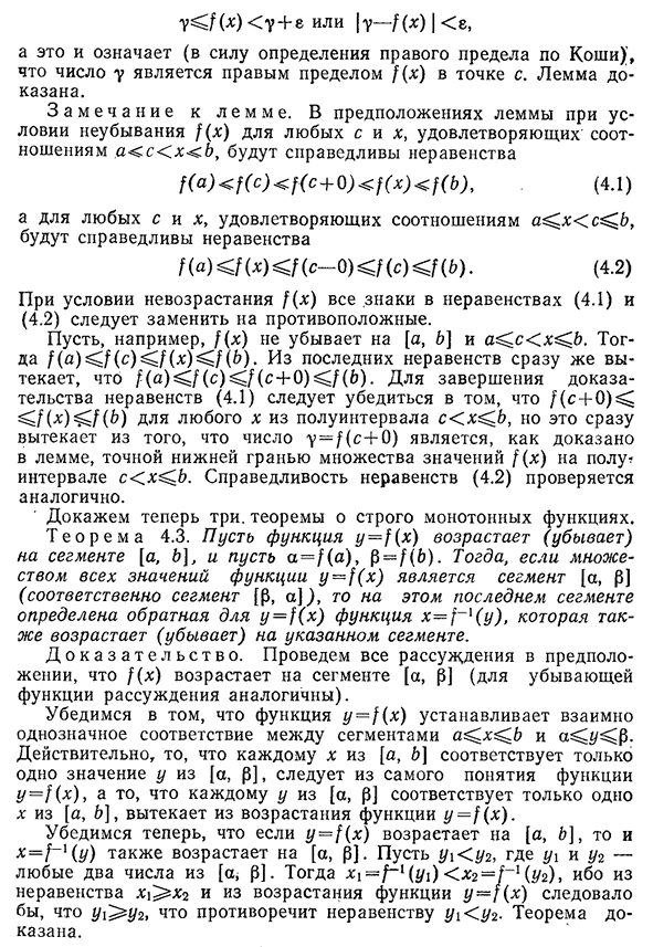 Понятие обратной функции