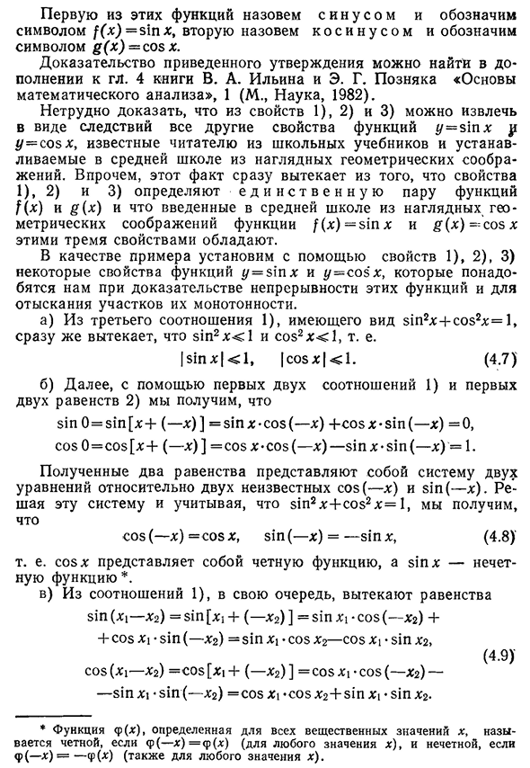 Тригонометрические функции