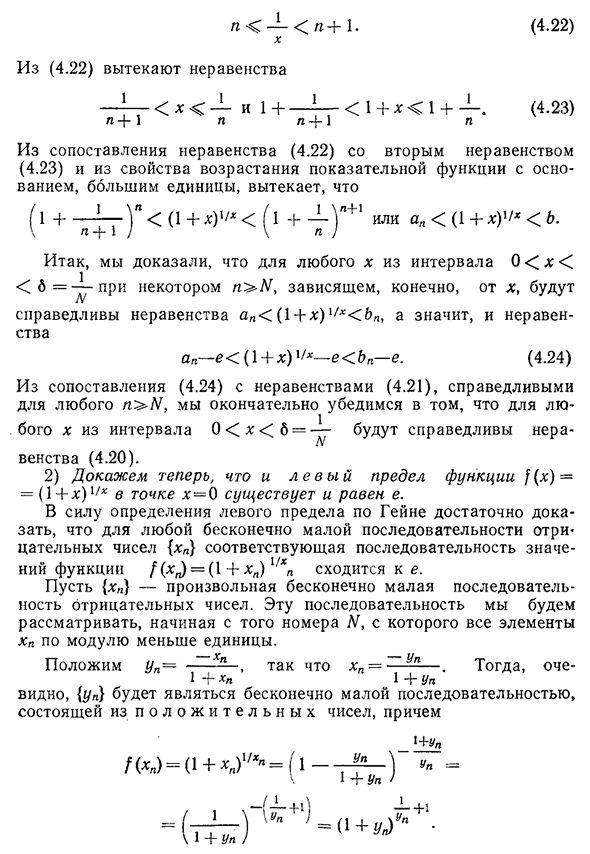 Второй замечательный предел