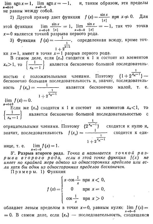 Классификация точек разрыва функции