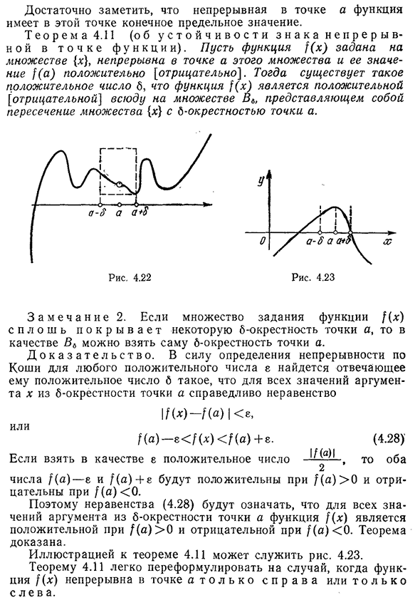 Локальные свойства непрерывных функций