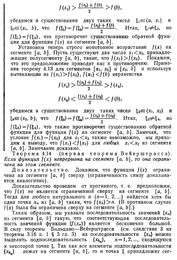 Глобальные свойства непрерывных функций