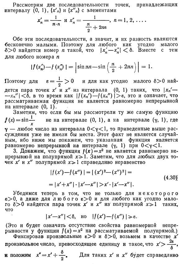 Понятие равномерной непрерывности функции