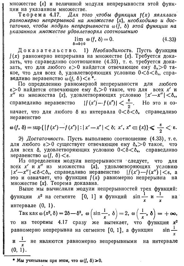 Понятие модуля непрерывности функции