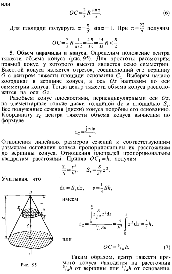 Центры тяжести простейших тел