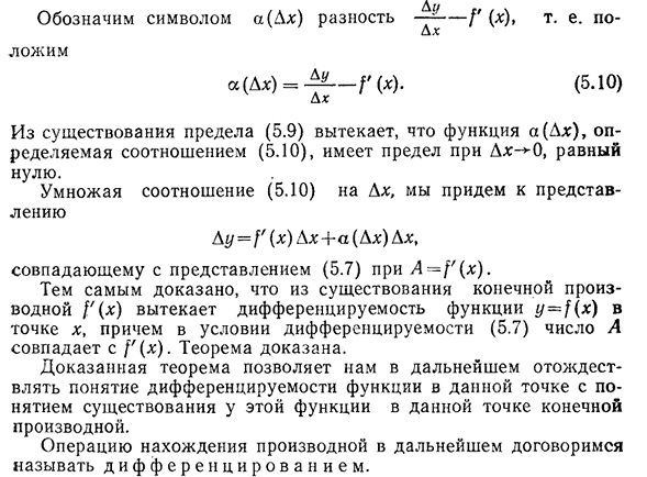 Определение дифференцируемости функции