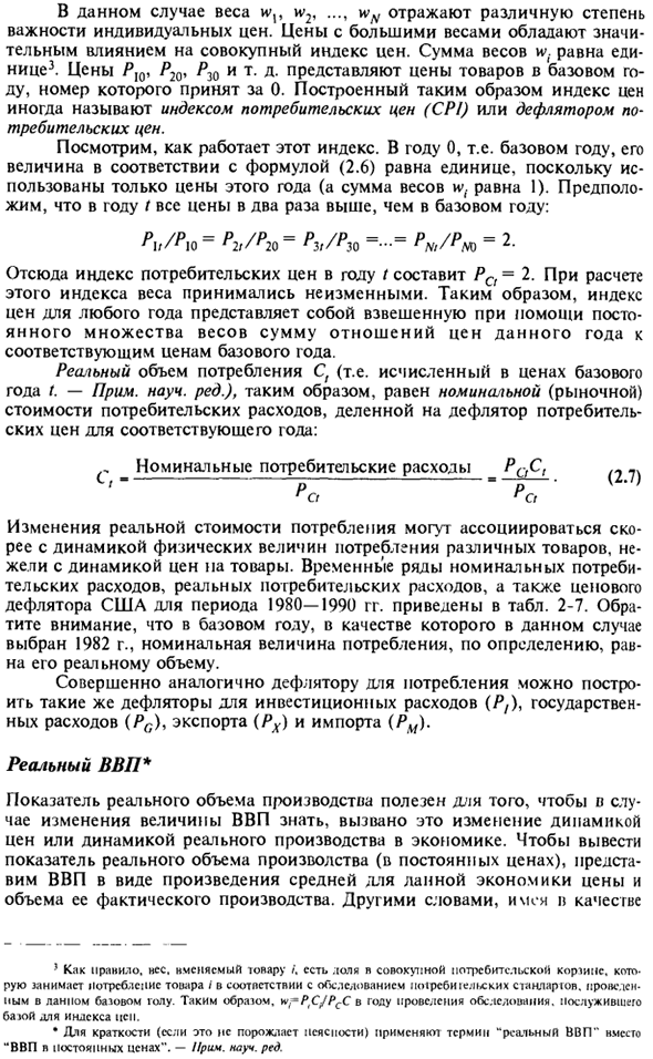 Реальные и номинальные переменные