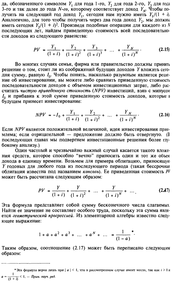 Некоторые динамические аспекты макроэкономики: ставка процента и приведенная стоимость