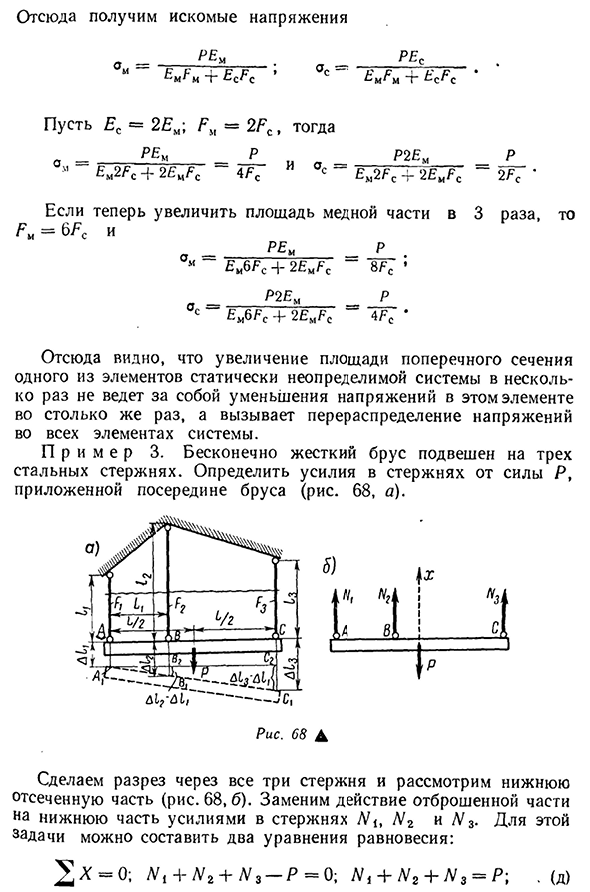 Статически неопределимые задачи при растяжении и сжатии