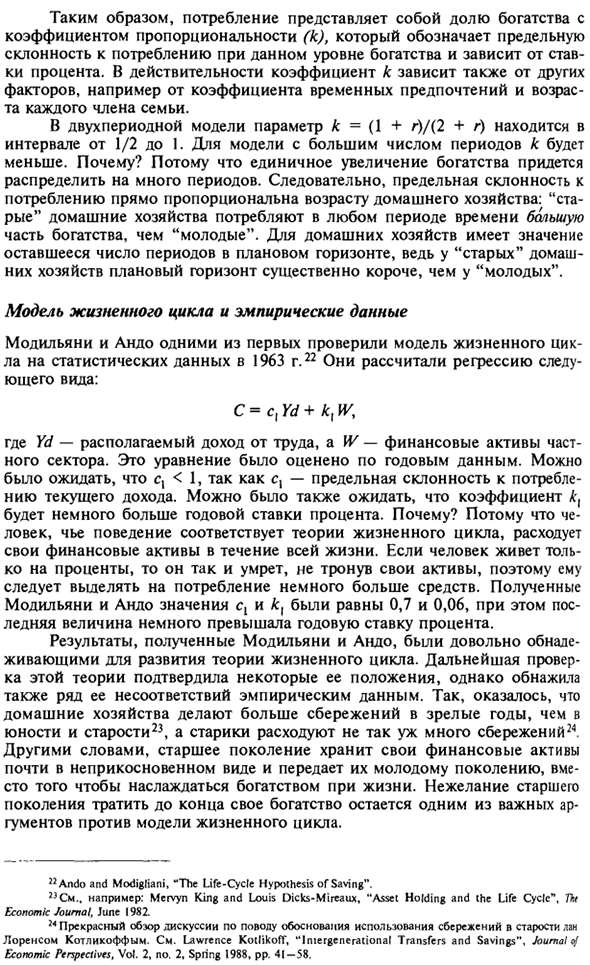 Модель жизненного цикла потребления и сбережений