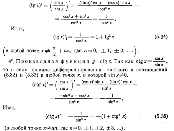 Производные тригонометрических функций