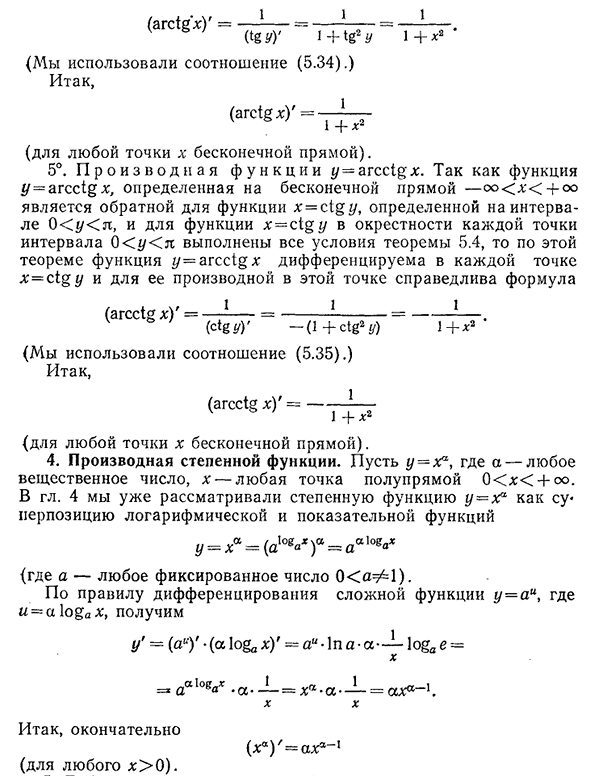 Производные показательной и обратных тригонометрических функций