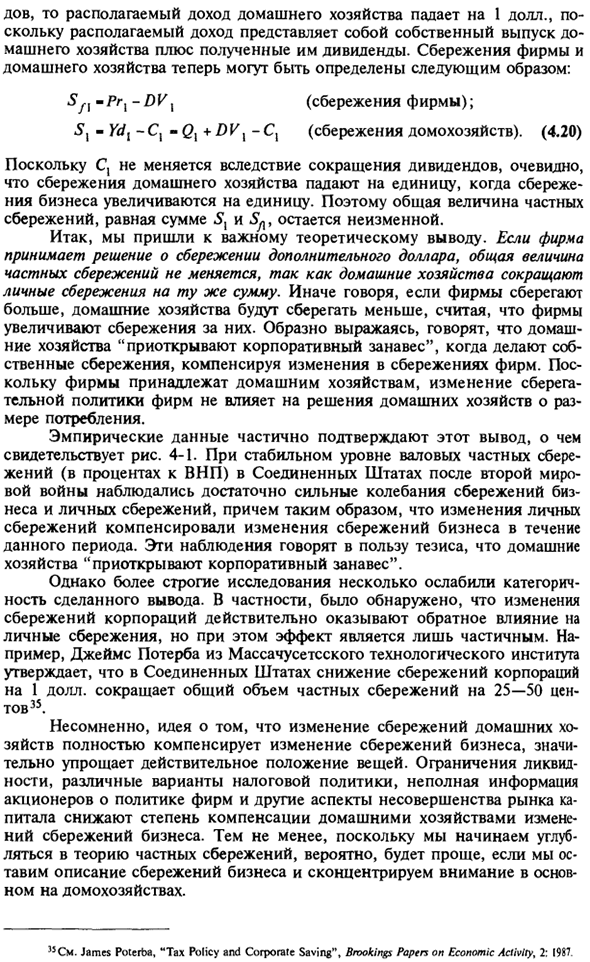 Сбережения бизнеса и домашних хозяйств: теория и эмпирические данные