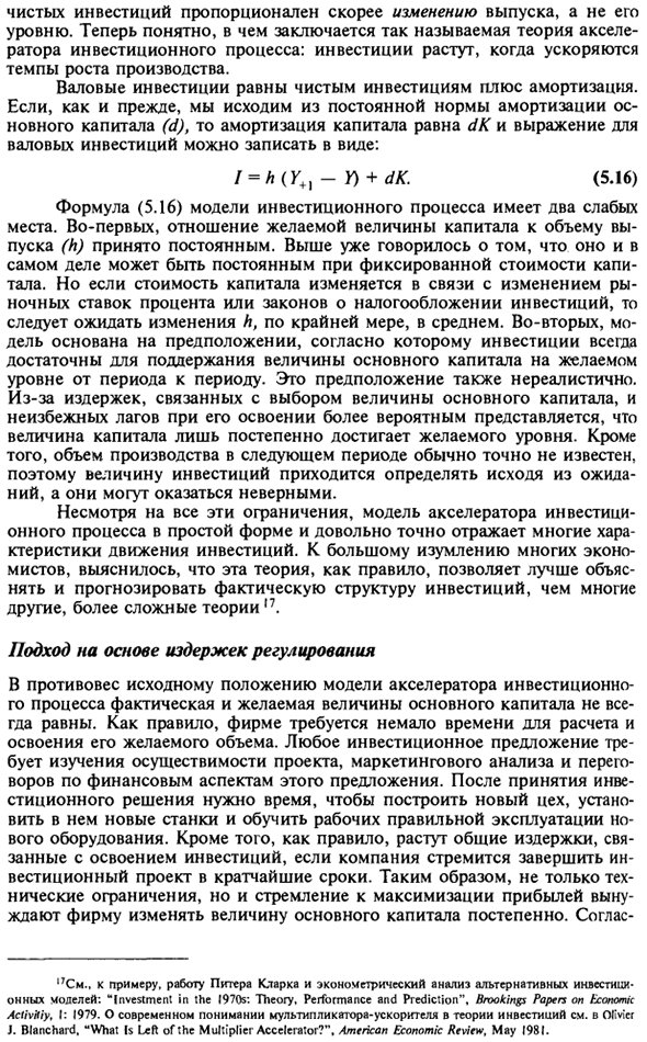 Эмпирический анализ инвестиционных расходов