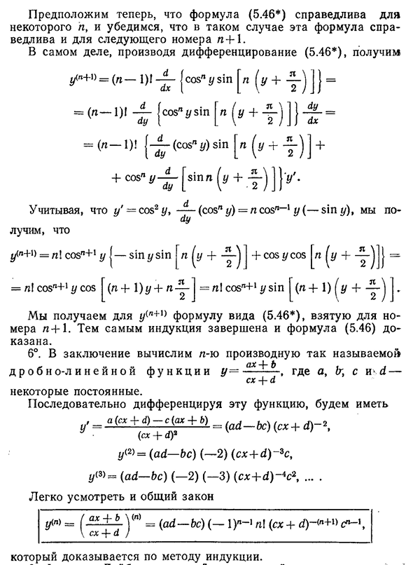 n-ые производные некоторых функций