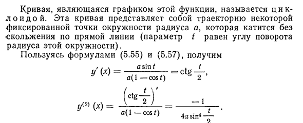 Дифференцирование функции, заданной параметрически