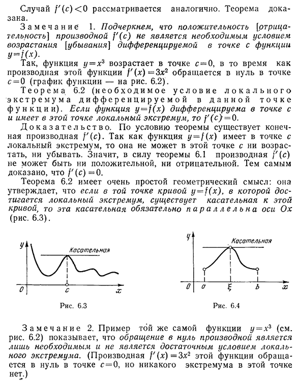 Возрастание (убывание) функции в точке. Локальный экстремум