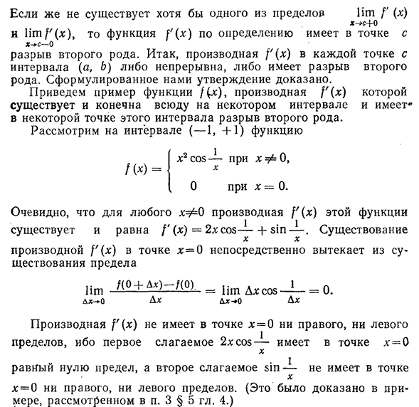 Отсутствие разрывов первого рода и устранимых разрывов у производной.