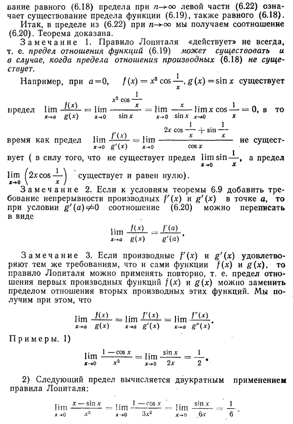 Раскрытие неопределенности вида 0/0