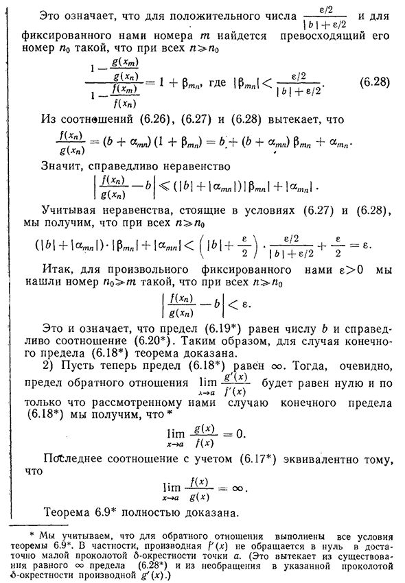 Раскрытие неопределенности вида ∞/∞.