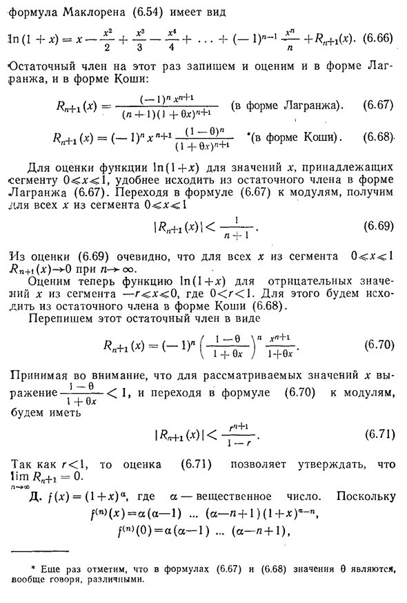 Разложение по формуле Маклорена некоторых элементарных функций.