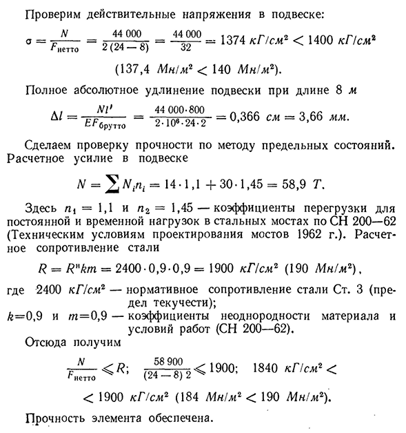 Решение практических задач при растяжении или сжатии