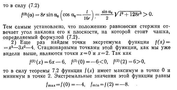 Второе достаточное условие экстремума