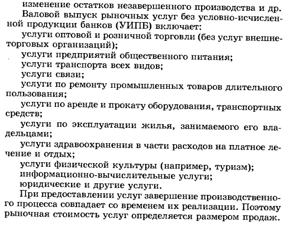 Показатели валового выпуска товаров и услуг