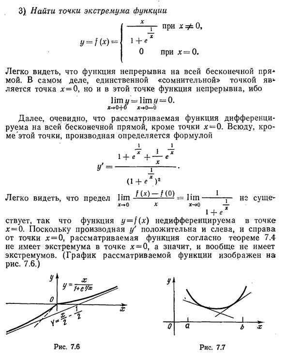 Экстремум функции, недифференцируемой в данной точке.