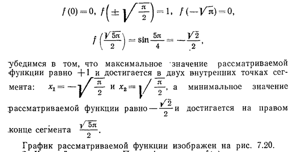 Отыскание максимального и минимального значений функции, определенной на сегменте.