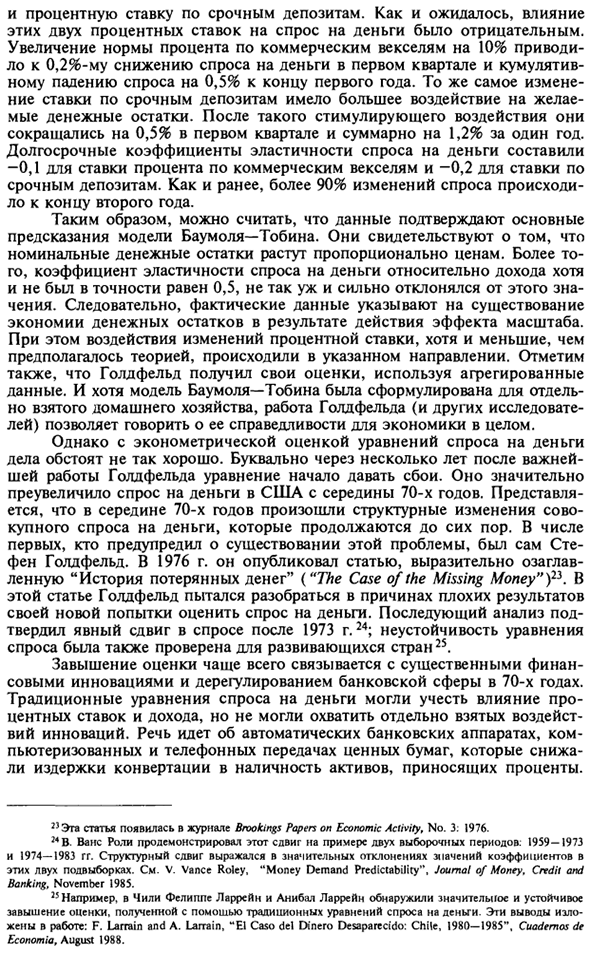 Эмпирический анализ спроса на деньги