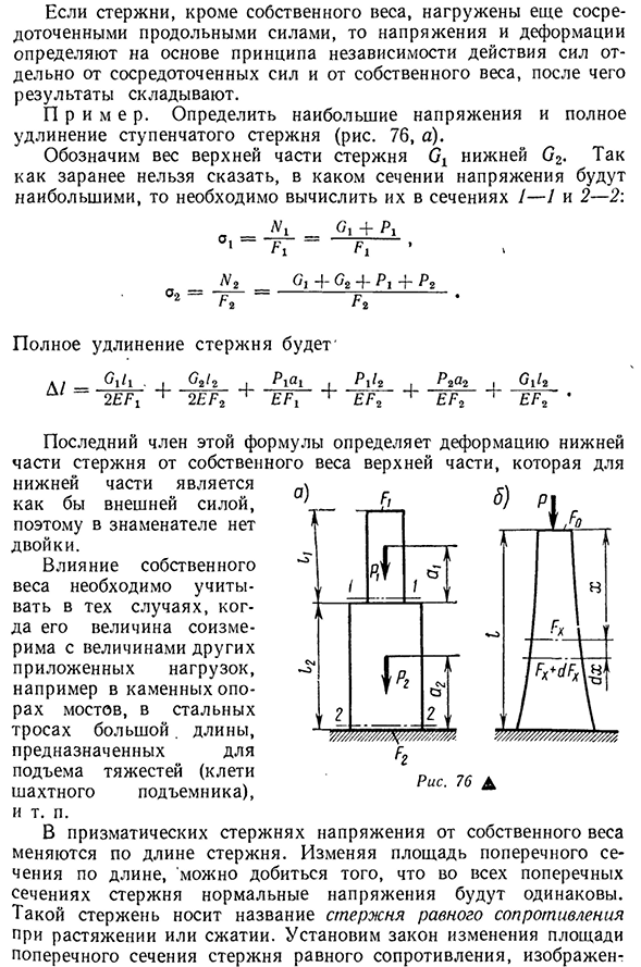 Напряжения и деформации от собственного веса