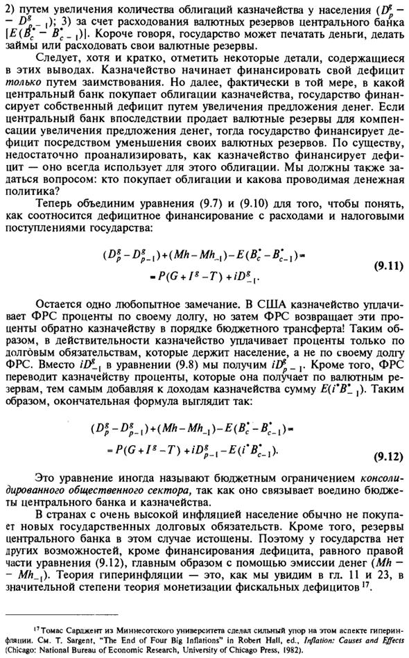 Предложение денег и бюджетное ограничение правительства