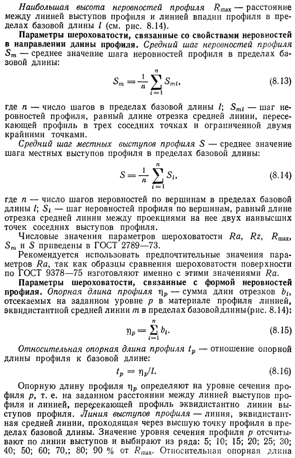 Система нормирования и обозначения шероховатости поверхности