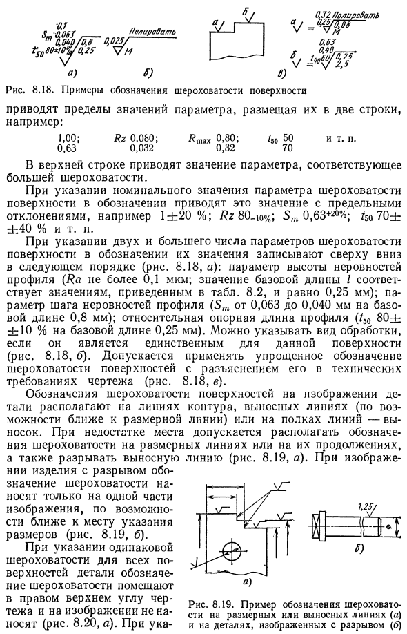 Обозначение шероховатости поверхностей