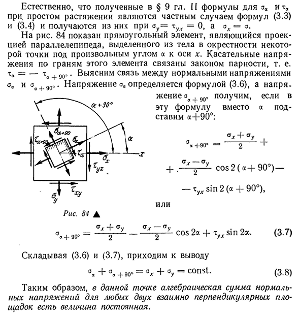 Вывод формул для напряжений на наклонных площадках при плоском напряженном состоянии