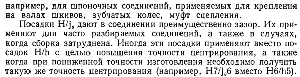 Расчет и выбор переходных посадок