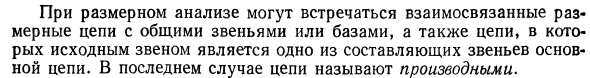 Основные термины, обозначения и определения размерных цепей