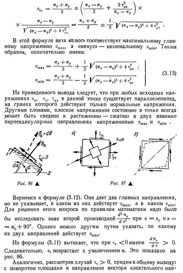 Главные напряжения