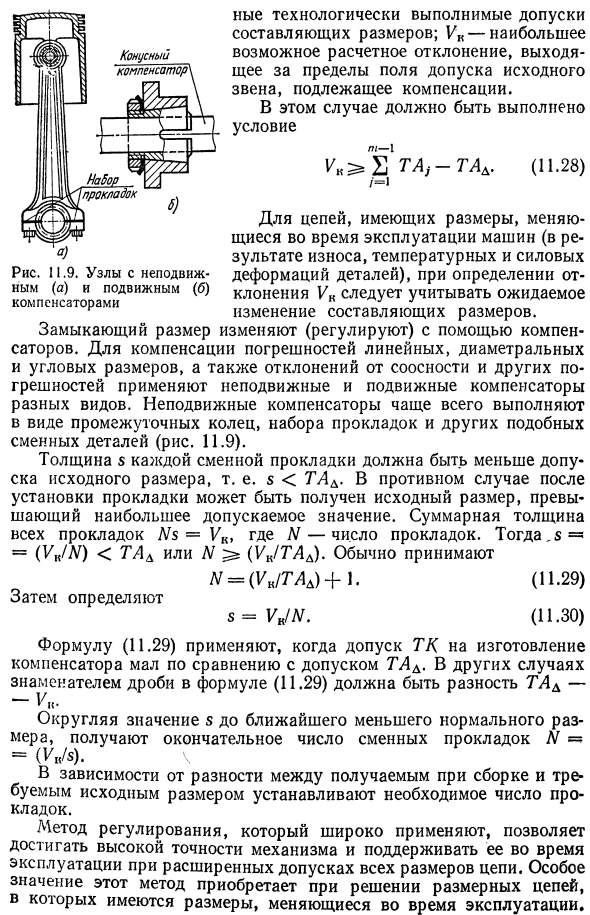 Методы регулирования и пригонки