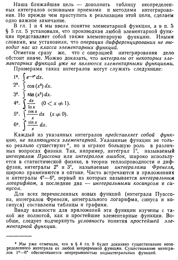 Таблица основных неопределенных интегралов