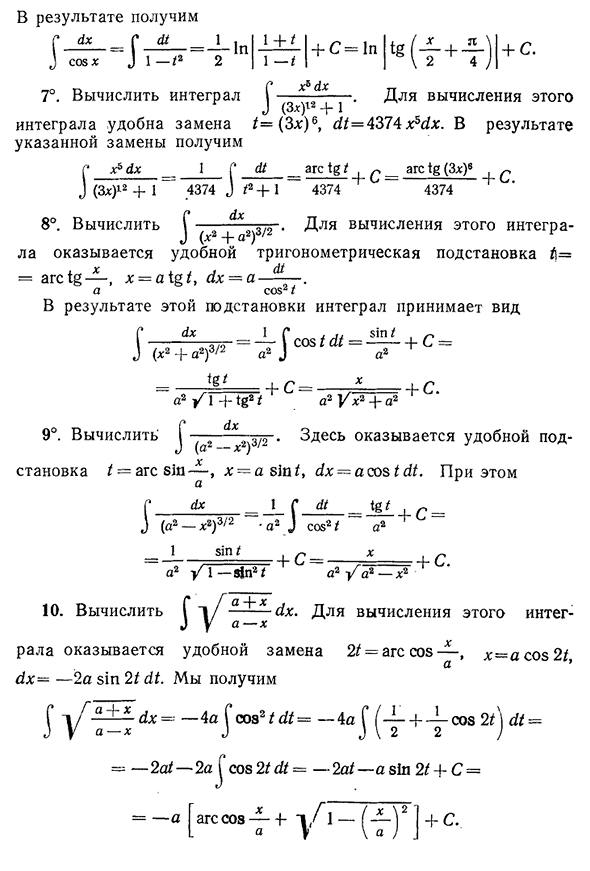 Интегрирование заменой переменной (подстановкой)