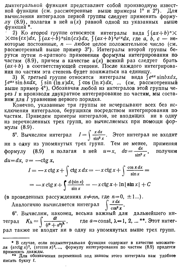 Интегрирование по частям